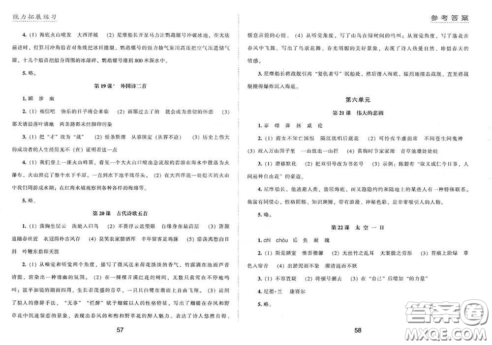 江海出版社2020能力拓展訓(xùn)練課堂小考卷七年級語文下冊人教版答案