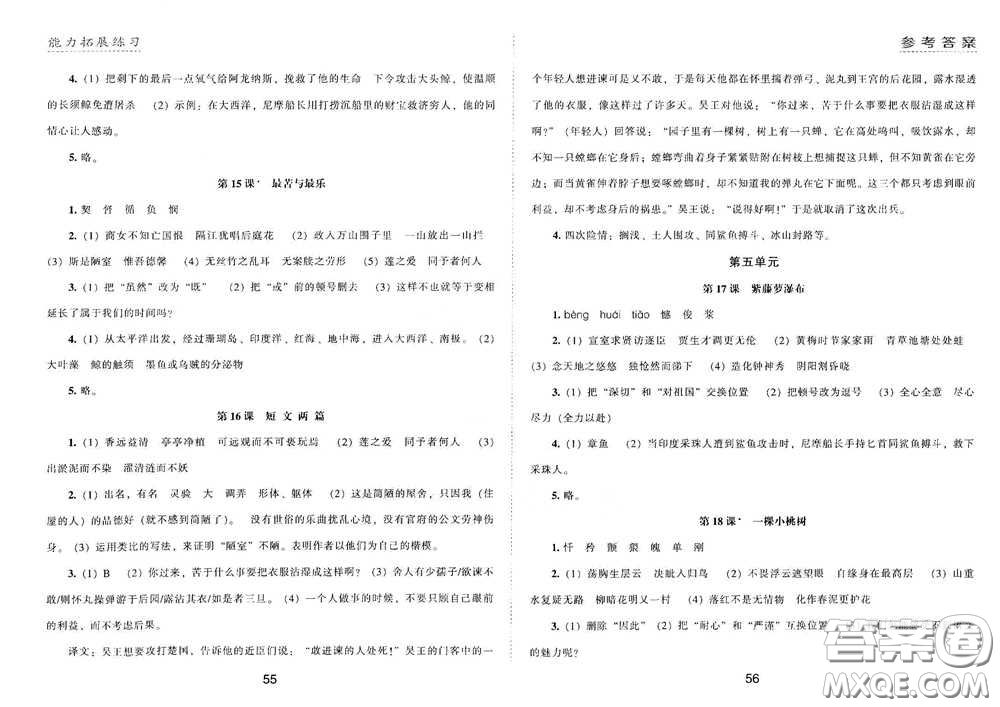 江海出版社2020能力拓展訓(xùn)練課堂小考卷七年級語文下冊人教版答案