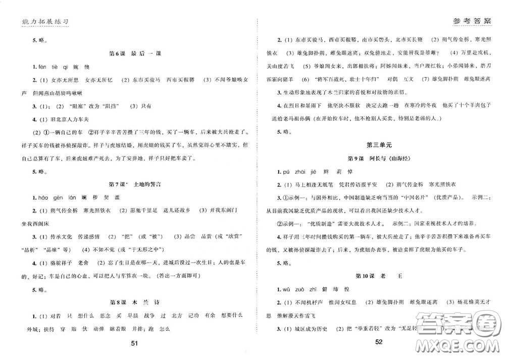 江海出版社2020能力拓展訓(xùn)練課堂小考卷七年級語文下冊人教版答案