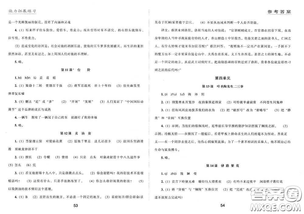 江海出版社2020能力拓展訓(xùn)練課堂小考卷七年級語文下冊人教版答案
