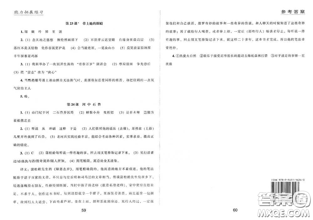 江海出版社2020能力拓展訓(xùn)練課堂小考卷七年級語文下冊人教版答案