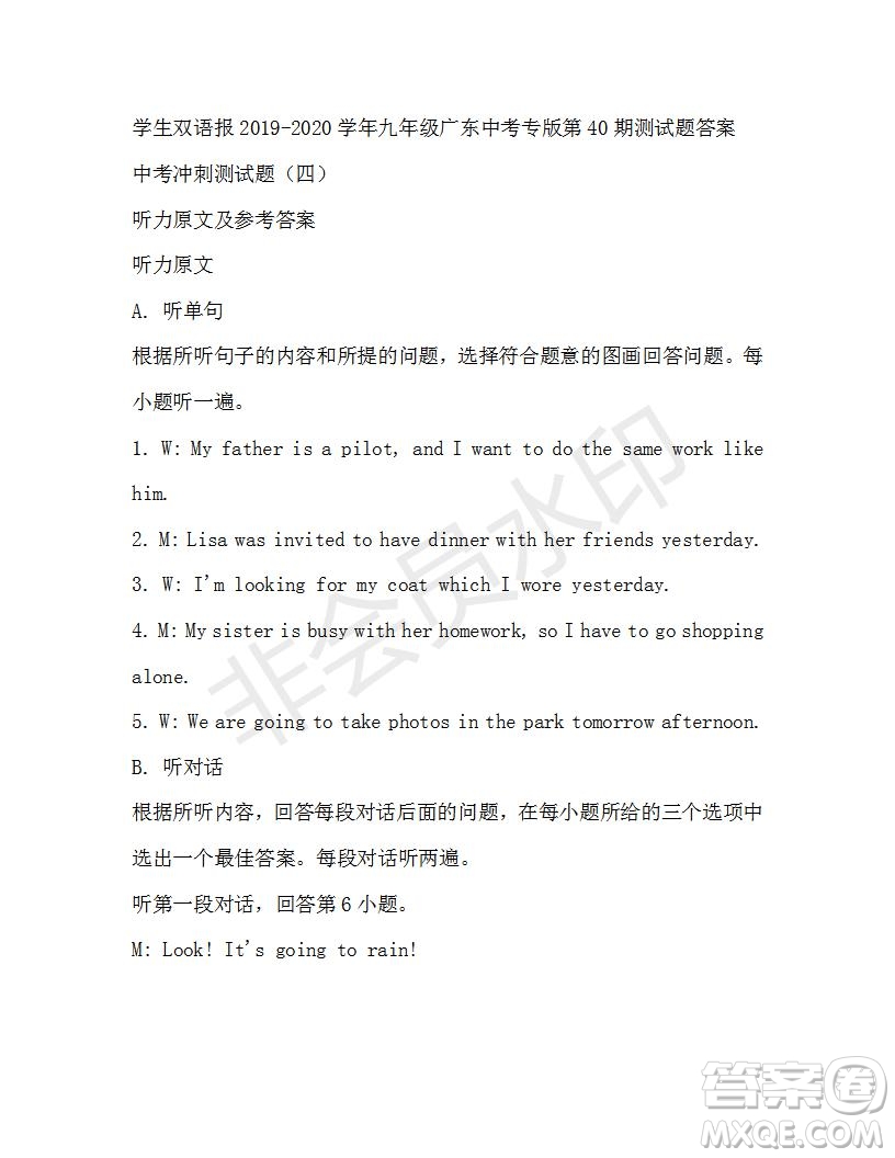 學(xué)生雙語報(bào)2019-2020學(xué)年九年級(jí)廣東中考專版第40期測(cè)試題答案