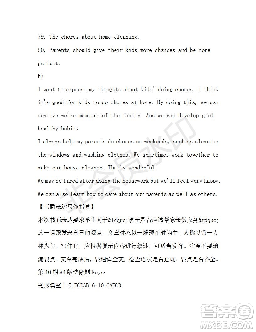 學(xué)生雙語報(bào)2019-2020學(xué)年九年級(jí)廣東中考專版第40期測(cè)試題答案