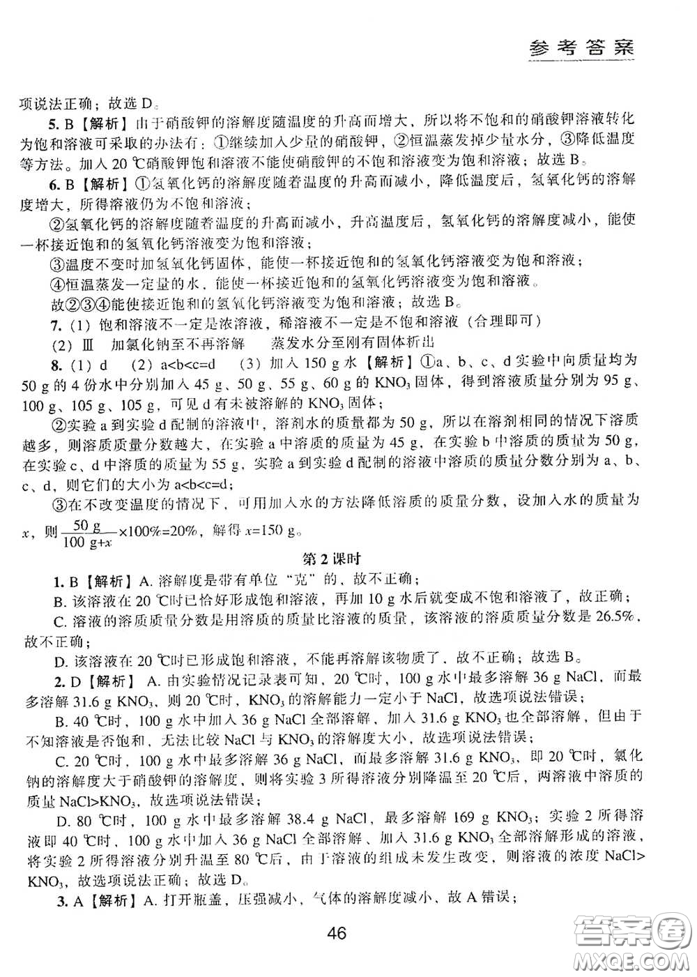 江海出版社2020能力拓展訓(xùn)練課堂小考卷九年級(jí)化學(xué)下冊上教版答案