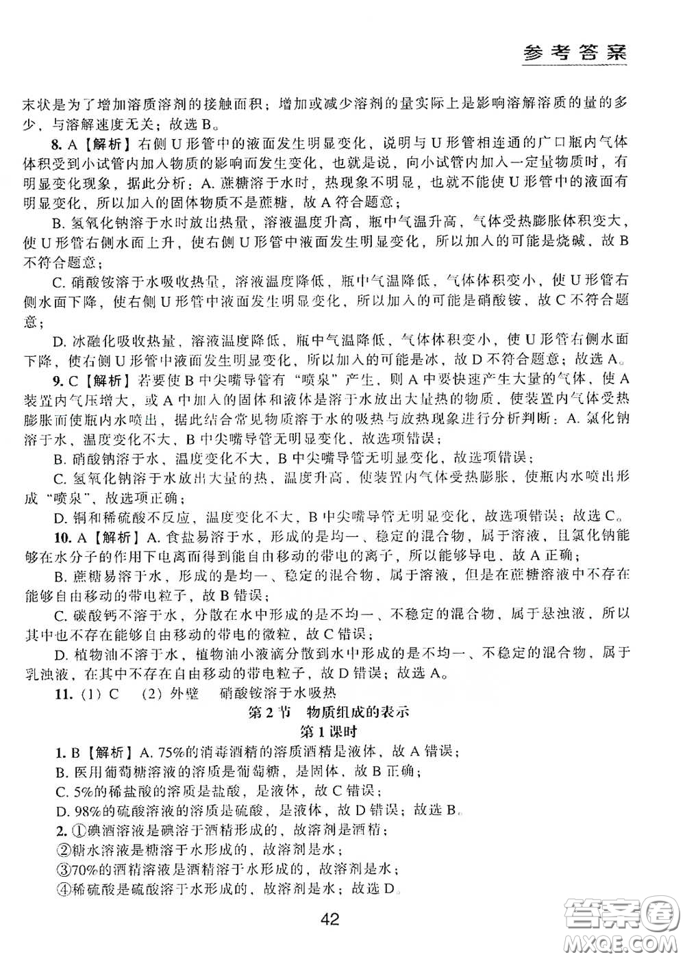 江海出版社2020能力拓展訓(xùn)練課堂小考卷九年級(jí)化學(xué)下冊上教版答案