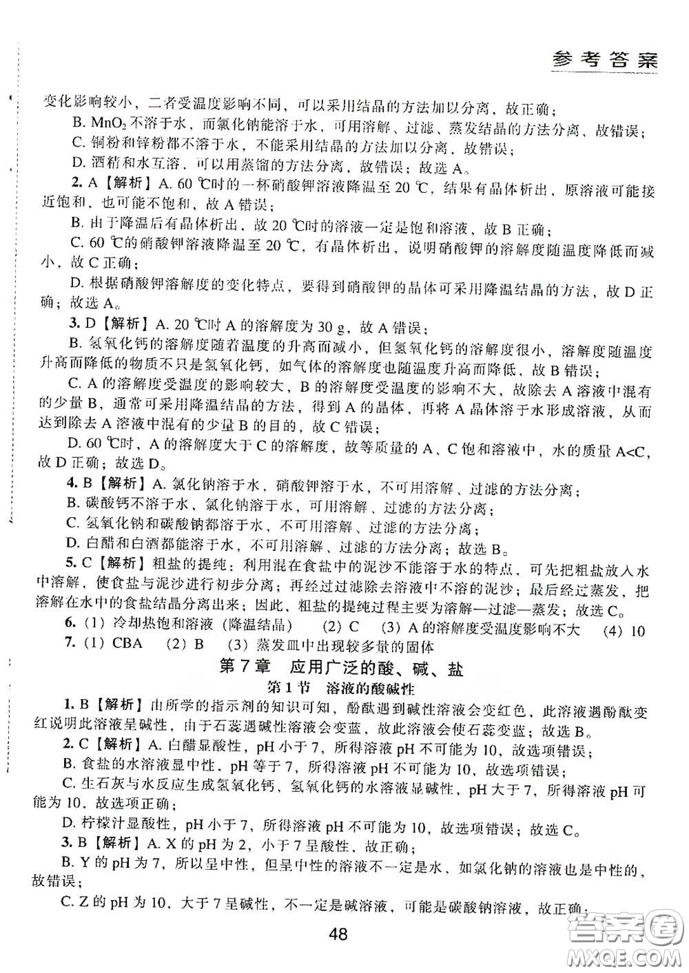 江海出版社2020能力拓展訓(xùn)練課堂小考卷九年級(jí)化學(xué)下冊上教版答案