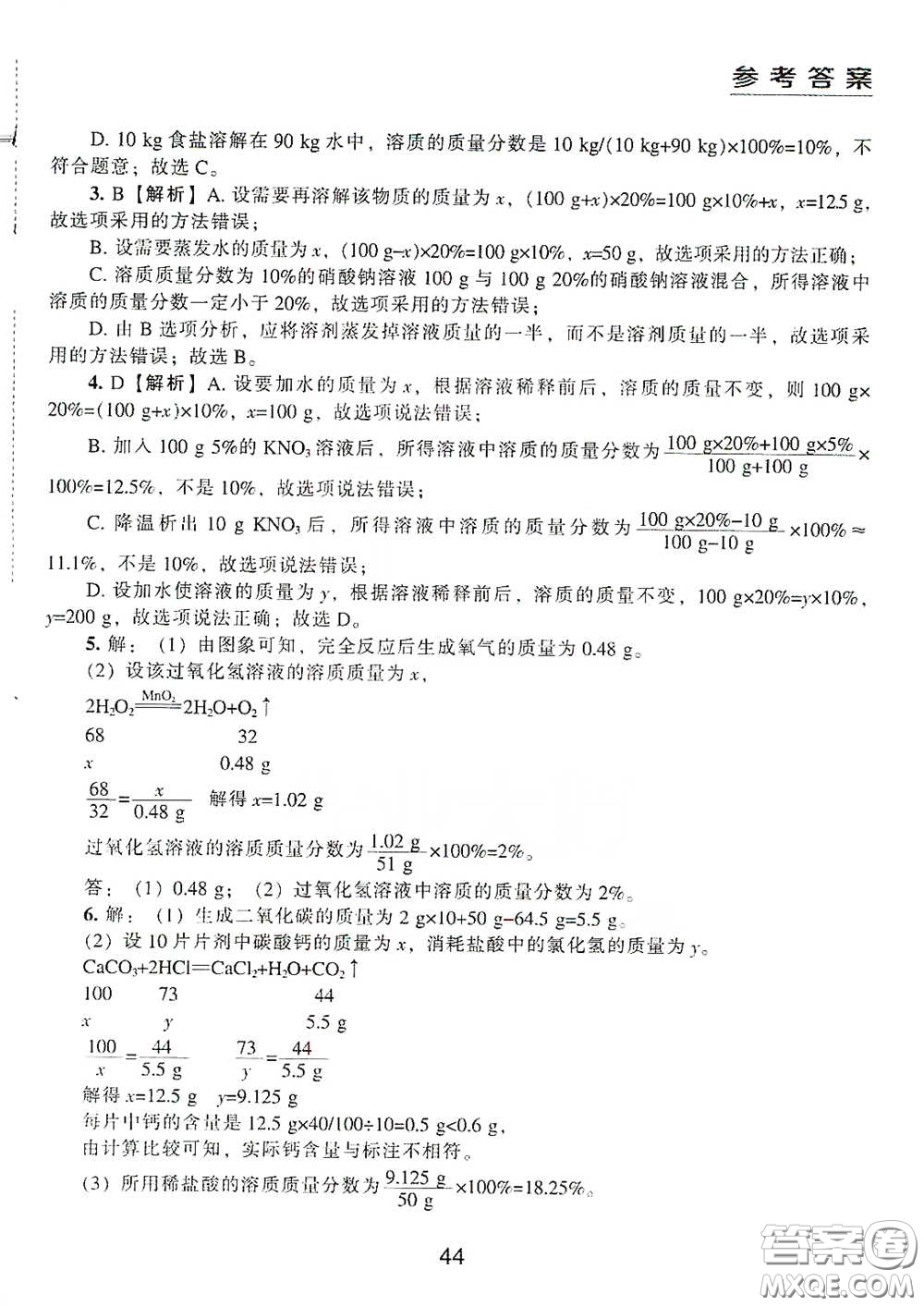 江海出版社2020能力拓展訓(xùn)練課堂小考卷九年級(jí)化學(xué)下冊上教版答案