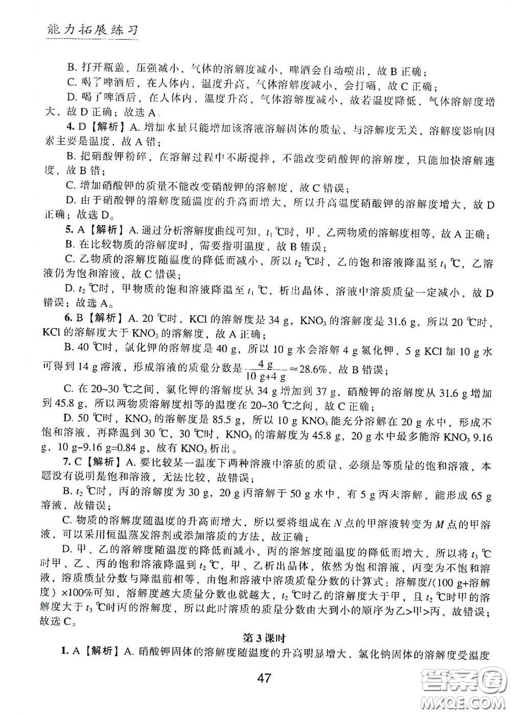 江海出版社2020能力拓展訓(xùn)練課堂小考卷九年級(jí)化學(xué)下冊上教版答案
