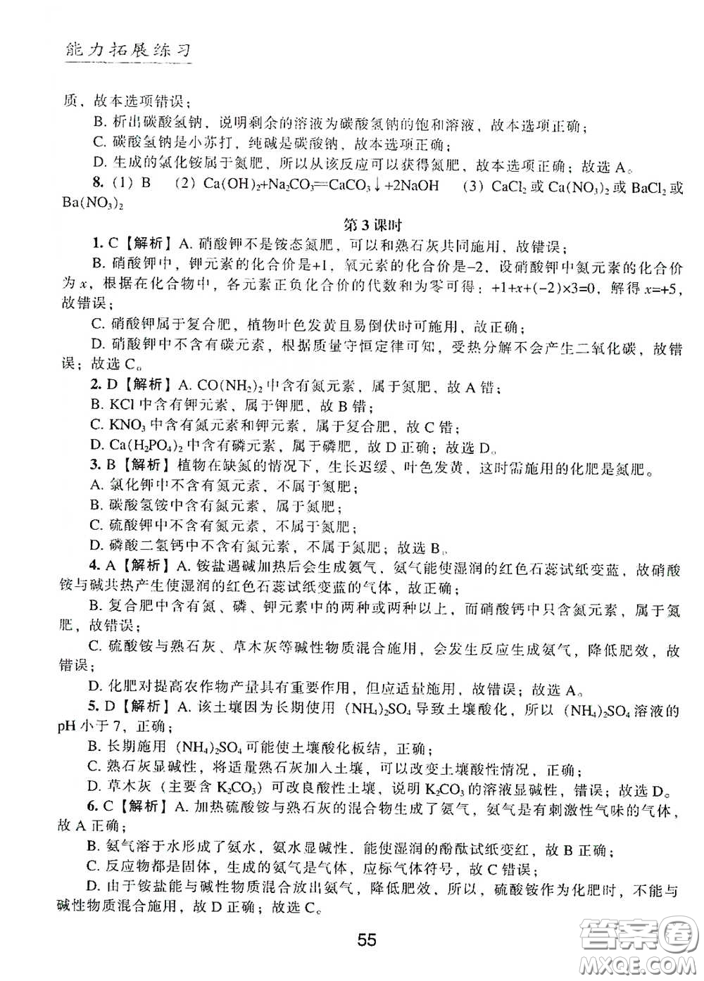 江海出版社2020能力拓展訓(xùn)練課堂小考卷九年級(jí)化學(xué)下冊上教版答案