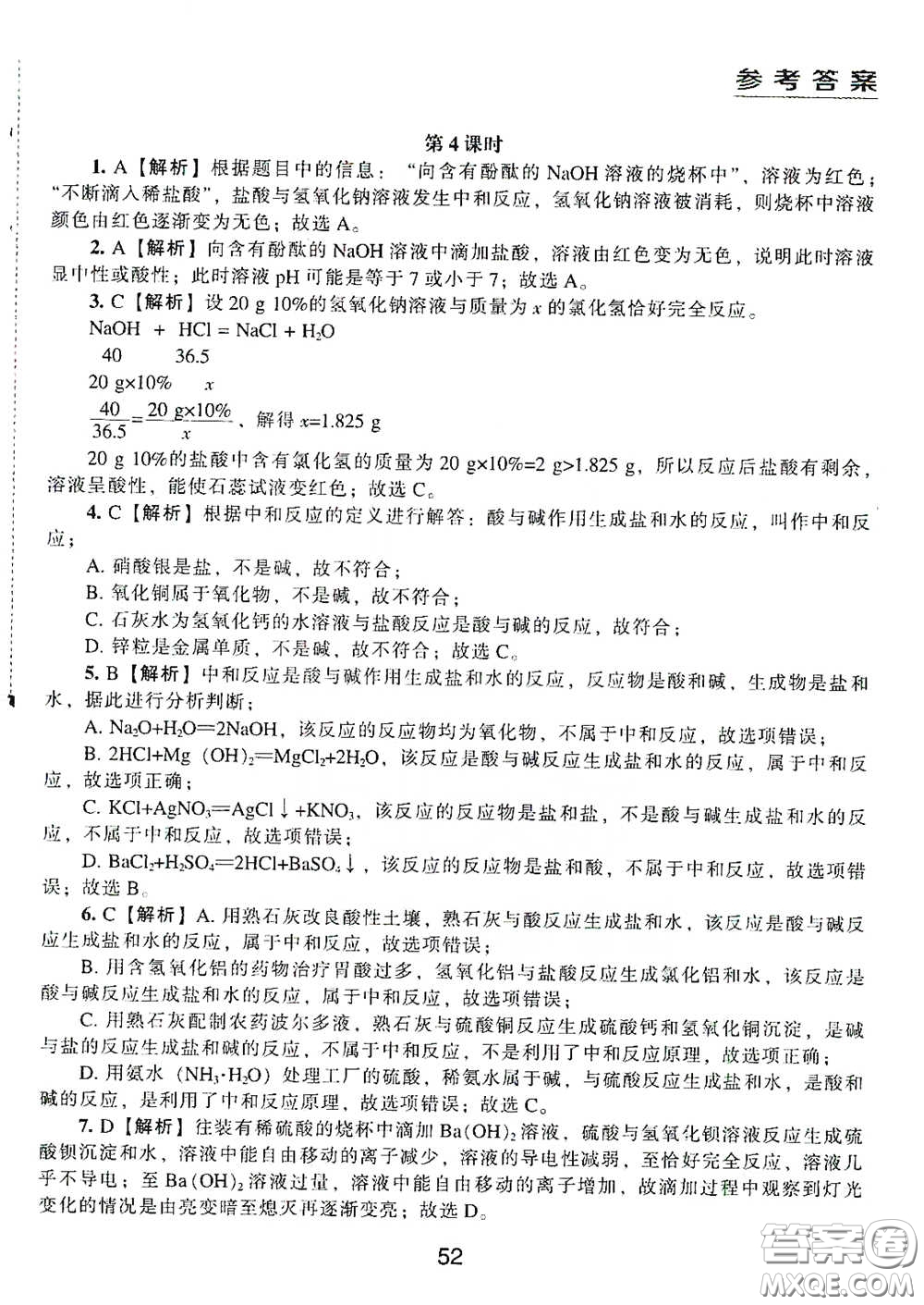 江海出版社2020能力拓展訓(xùn)練課堂小考卷九年級(jí)化學(xué)下冊上教版答案