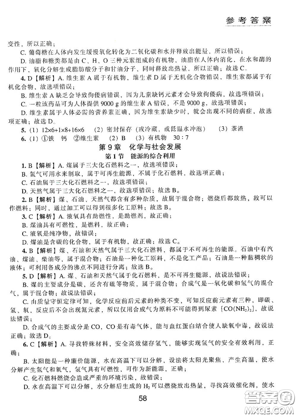 江海出版社2020能力拓展訓(xùn)練課堂小考卷九年級(jí)化學(xué)下冊上教版答案