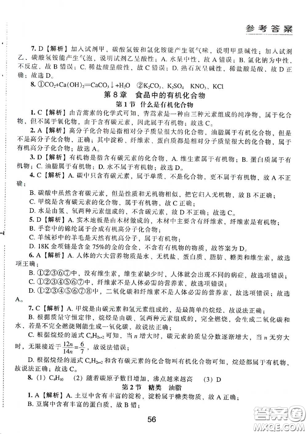 江海出版社2020能力拓展訓(xùn)練課堂小考卷九年級(jí)化學(xué)下冊上教版答案