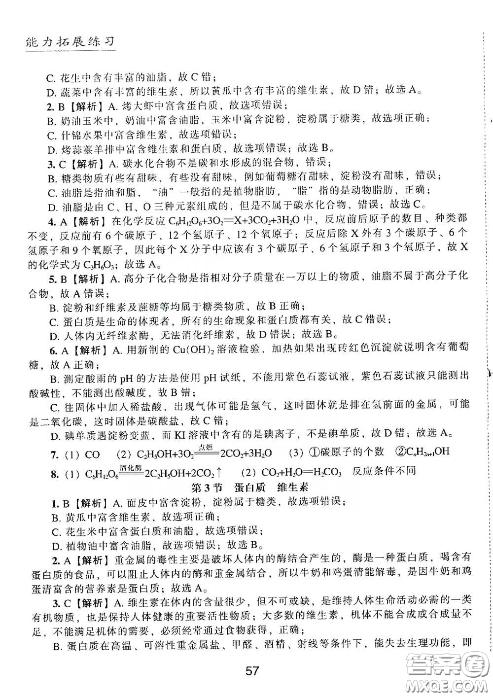 江海出版社2020能力拓展訓(xùn)練課堂小考卷九年級(jí)化學(xué)下冊上教版答案