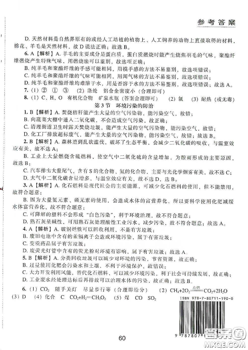 江海出版社2020能力拓展訓(xùn)練課堂小考卷九年級(jí)化學(xué)下冊上教版答案