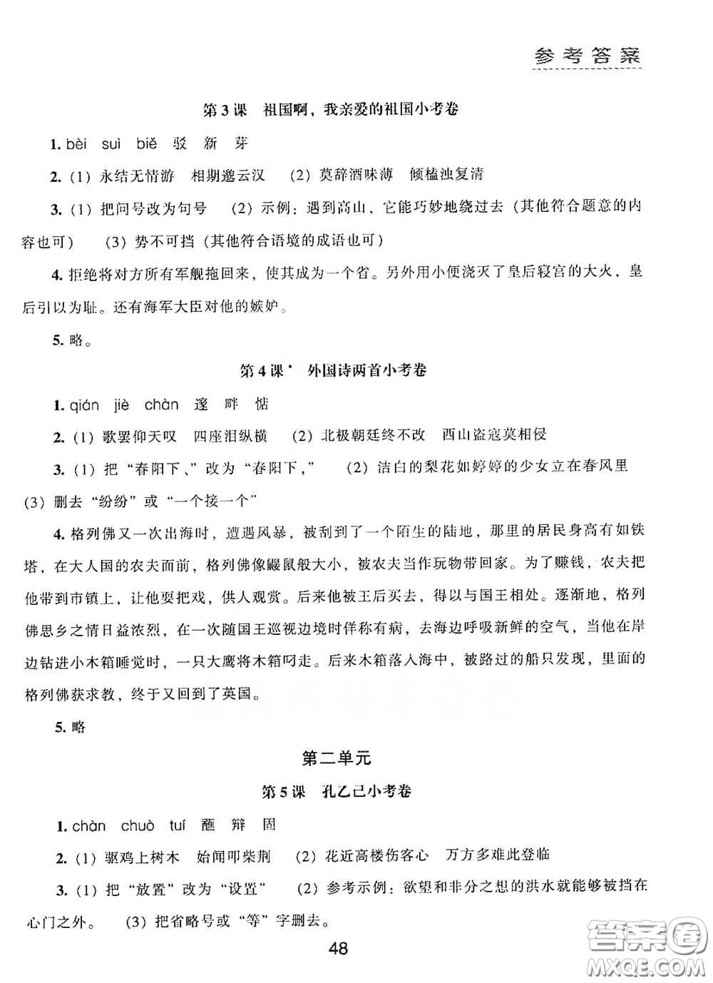 江海出版社2020能力拓展訓(xùn)練課堂小考卷九年級語文下冊人教版答案