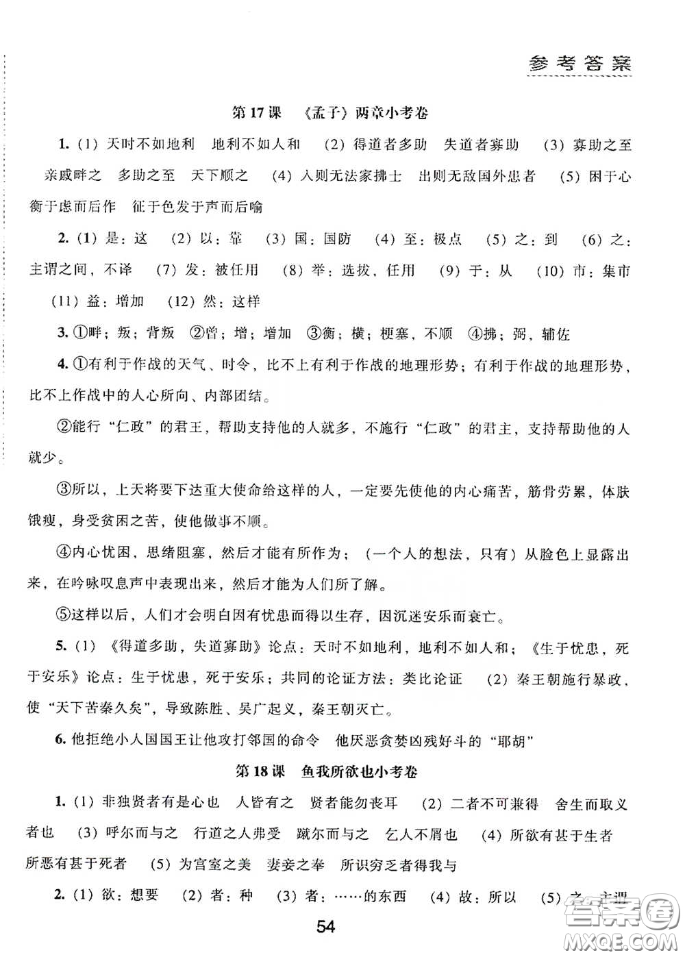 江海出版社2020能力拓展訓(xùn)練課堂小考卷九年級語文下冊人教版答案