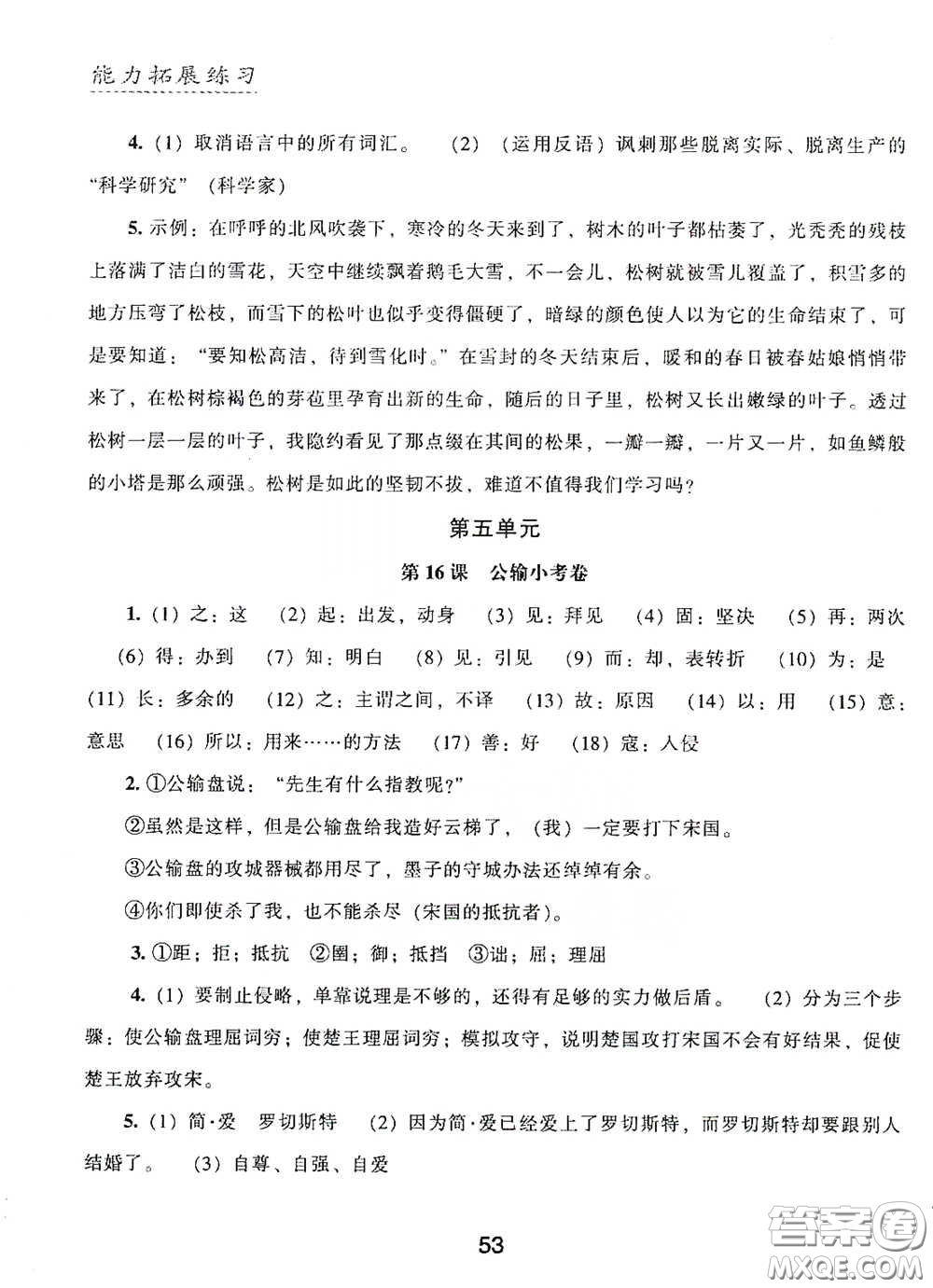 江海出版社2020能力拓展訓(xùn)練課堂小考卷九年級語文下冊人教版答案