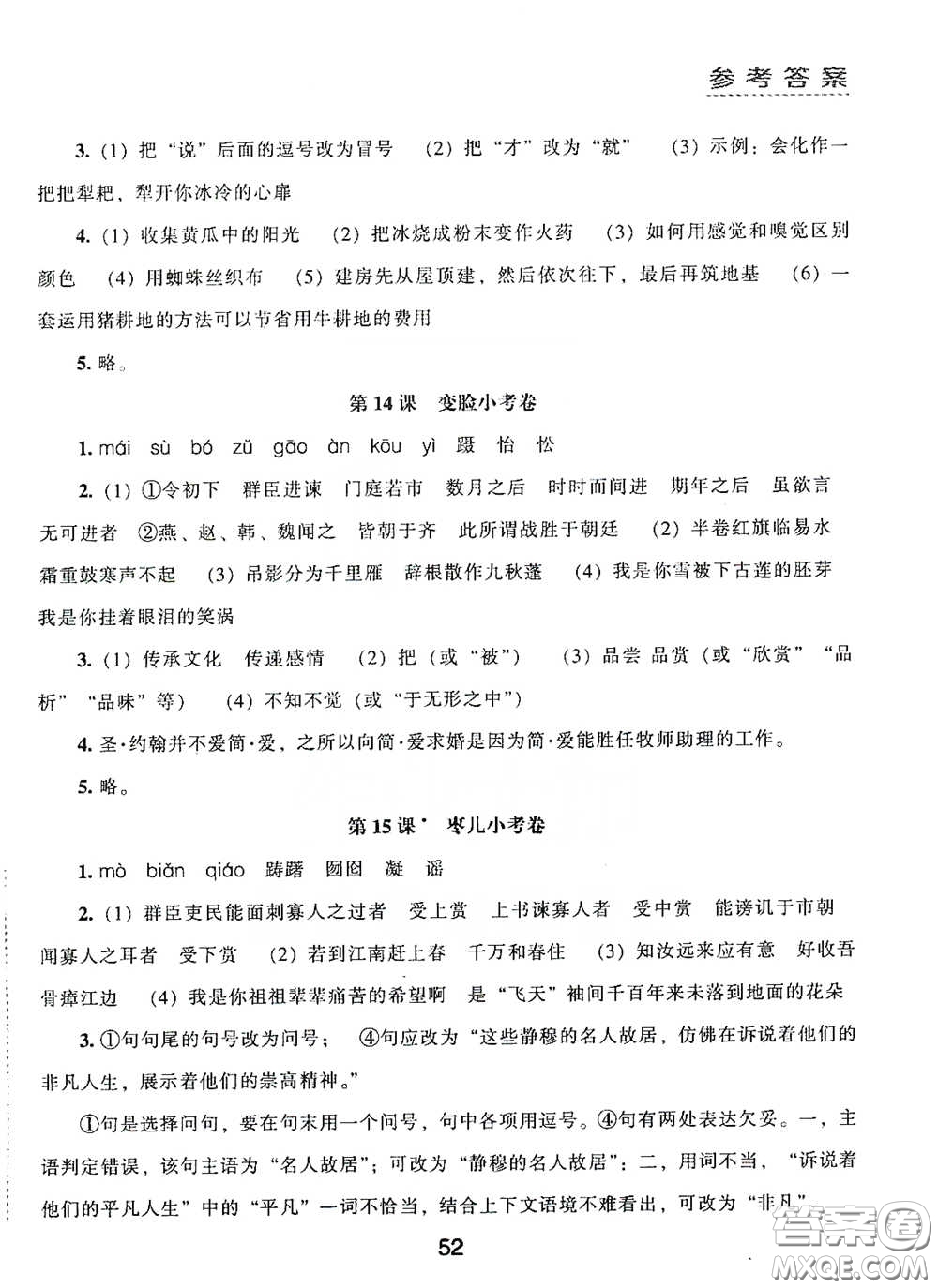 江海出版社2020能力拓展訓(xùn)練課堂小考卷九年級語文下冊人教版答案