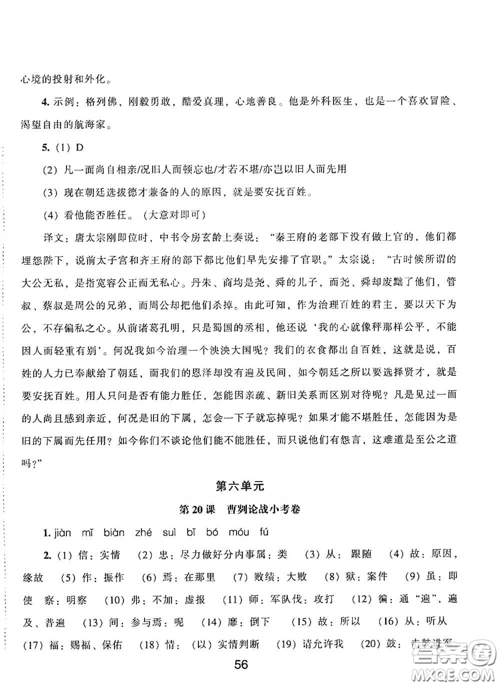 江海出版社2020能力拓展訓(xùn)練課堂小考卷九年級語文下冊人教版答案