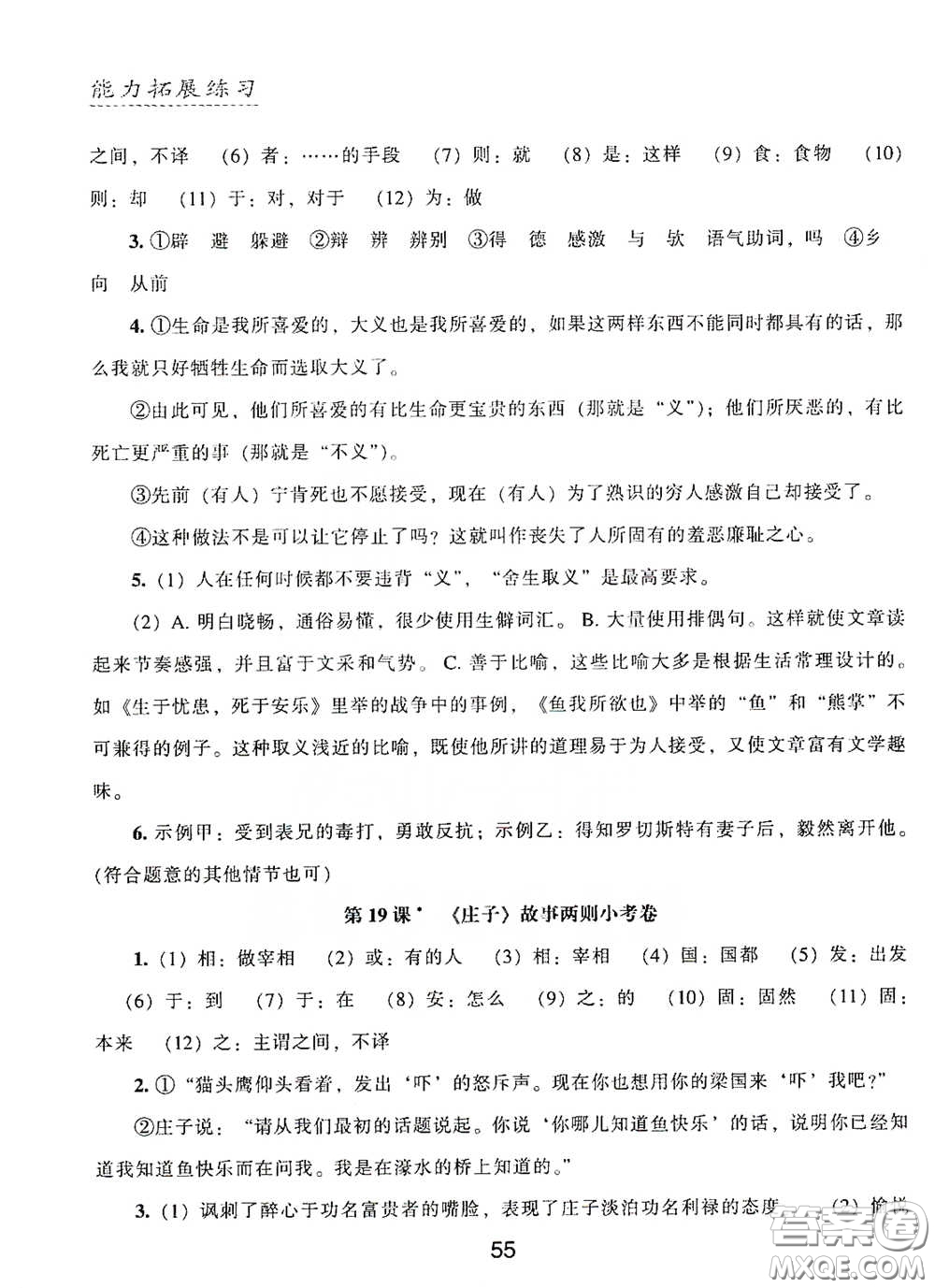 江海出版社2020能力拓展訓(xùn)練課堂小考卷九年級語文下冊人教版答案