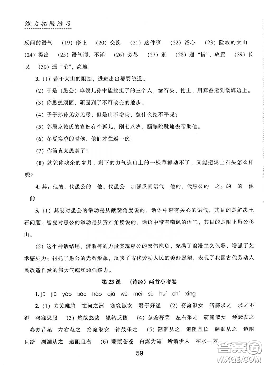 江海出版社2020能力拓展訓(xùn)練課堂小考卷九年級語文下冊人教版答案