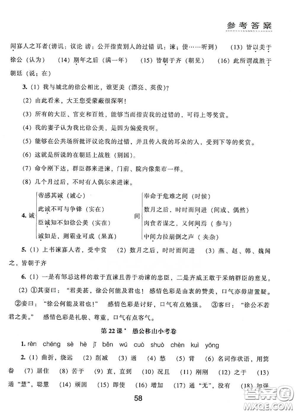 江海出版社2020能力拓展訓(xùn)練課堂小考卷九年級語文下冊人教版答案