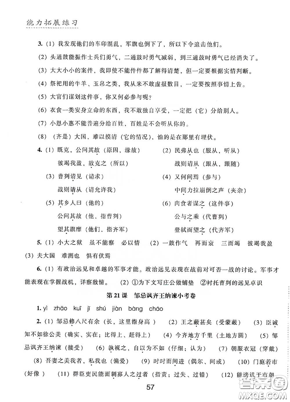 江海出版社2020能力拓展訓(xùn)練課堂小考卷九年級語文下冊人教版答案