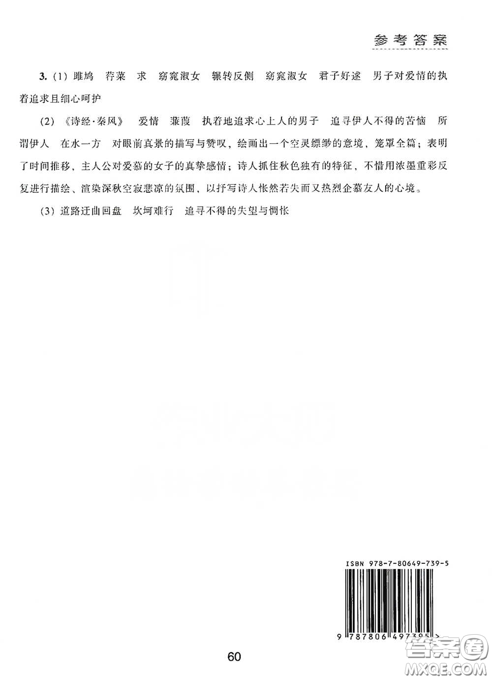 江海出版社2020能力拓展訓(xùn)練課堂小考卷九年級語文下冊人教版答案