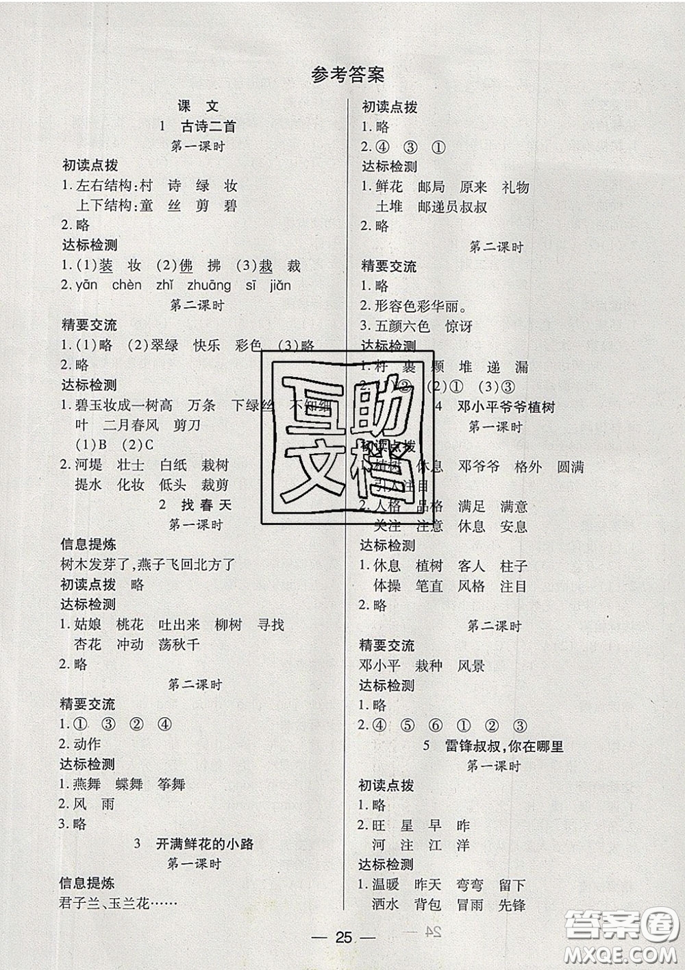 2020新版兩導(dǎo)兩練高效學(xué)案二年級語文下冊人教版答案