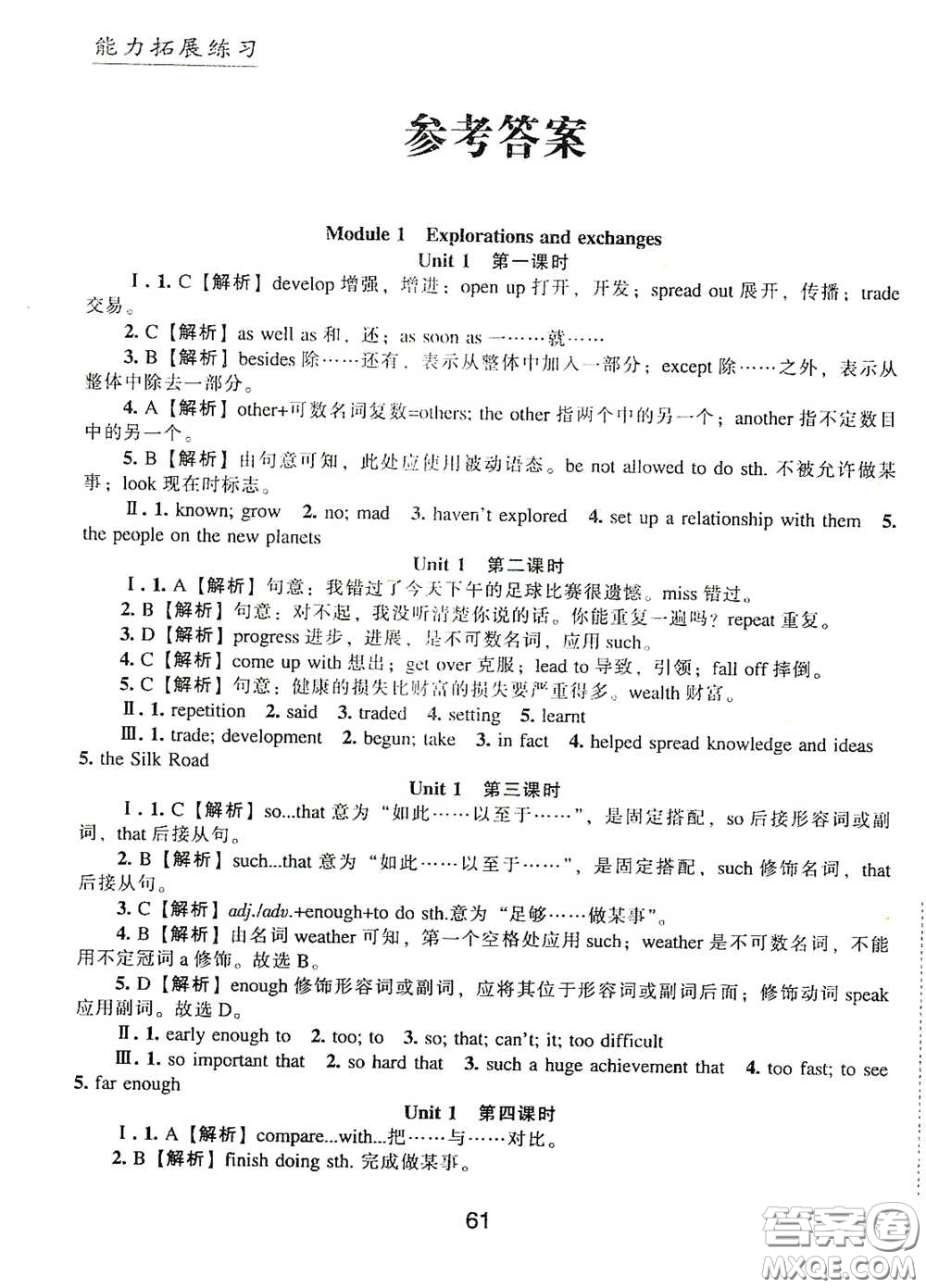 江海出版社2020能力拓展訓(xùn)練課堂小考卷九年級(jí)英語(yǔ)下冊(cè)牛津英語(yǔ)版答案