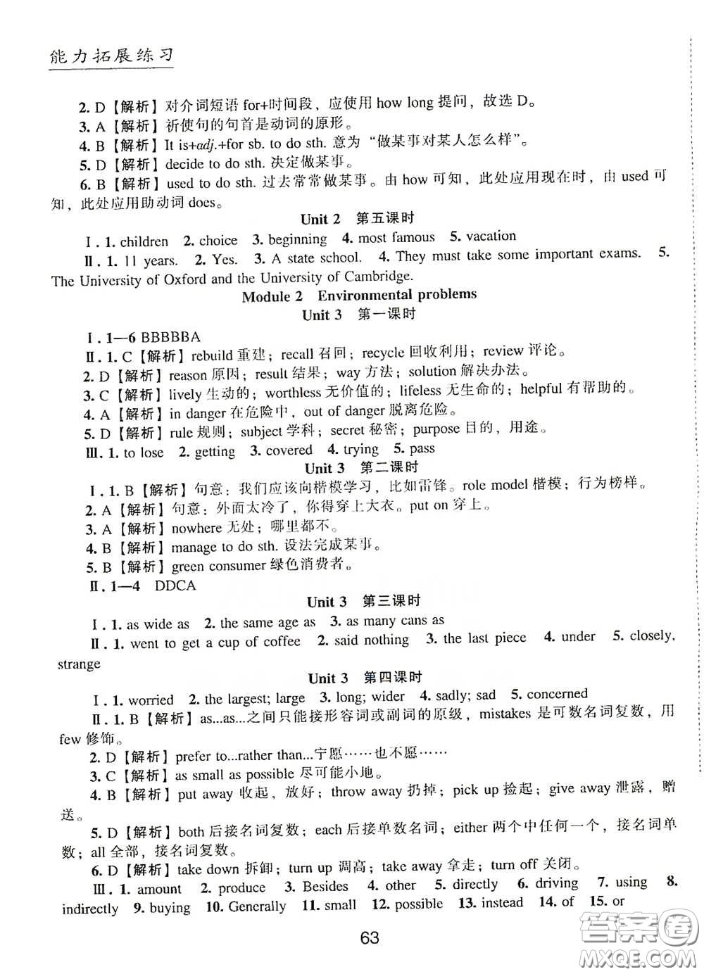 江海出版社2020能力拓展訓(xùn)練課堂小考卷九年級(jí)英語(yǔ)下冊(cè)牛津英語(yǔ)版答案