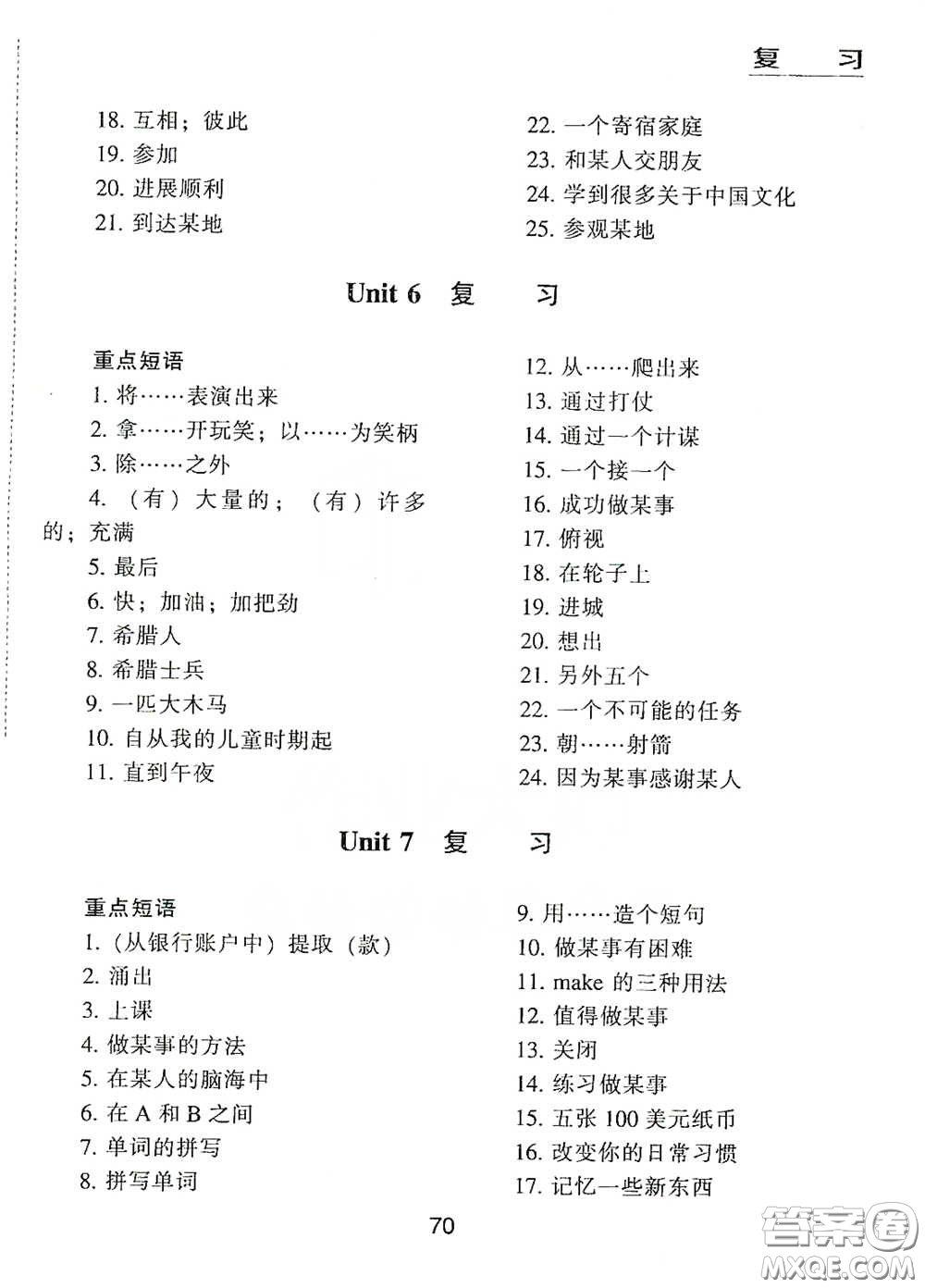 江海出版社2020能力拓展訓(xùn)練課堂小考卷九年級(jí)英語(yǔ)下冊(cè)牛津英語(yǔ)版答案