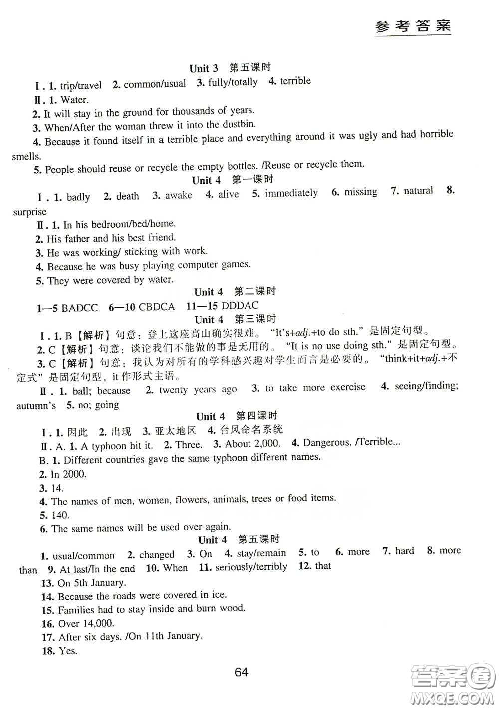 江海出版社2020能力拓展訓(xùn)練課堂小考卷九年級(jí)英語(yǔ)下冊(cè)牛津英語(yǔ)版答案