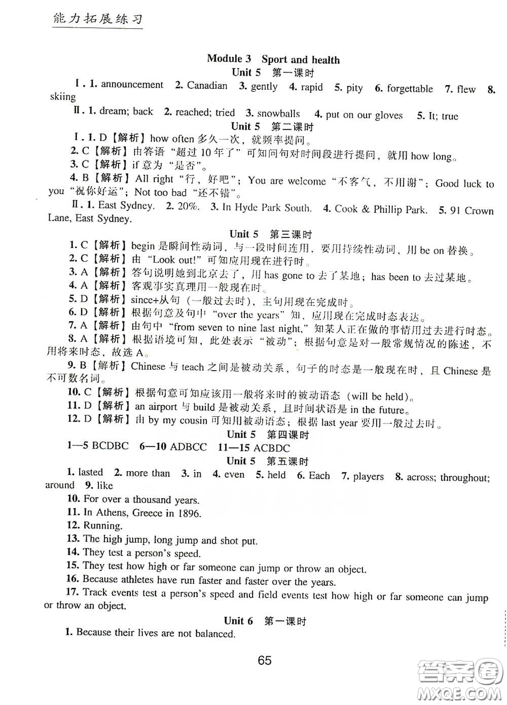 江海出版社2020能力拓展訓(xùn)練課堂小考卷九年級(jí)英語(yǔ)下冊(cè)牛津英語(yǔ)版答案