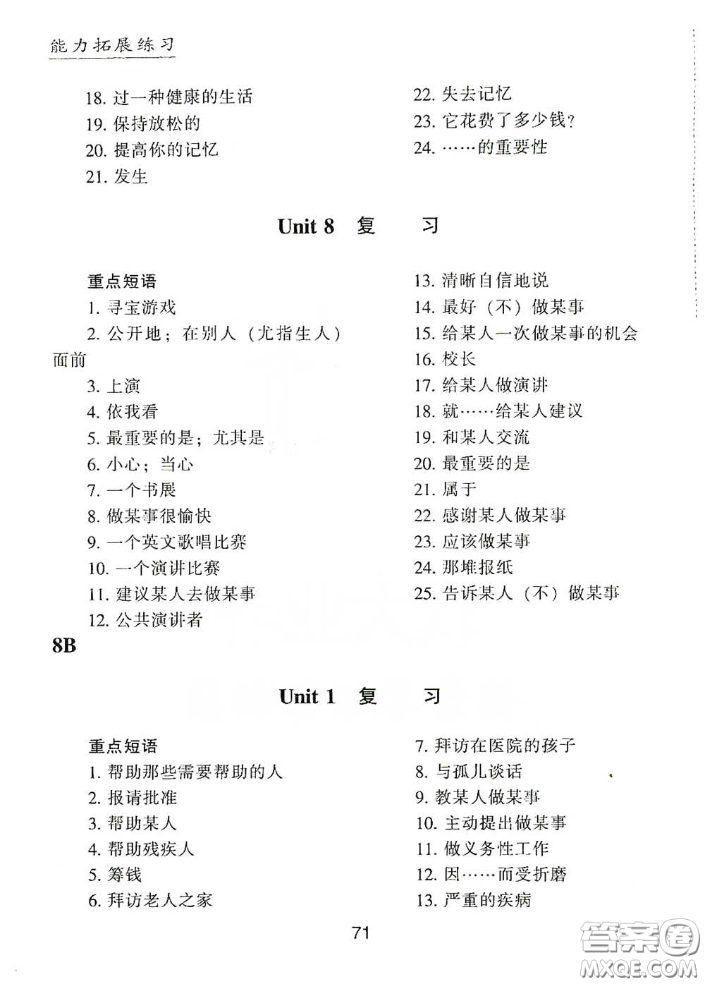 江海出版社2020能力拓展訓(xùn)練課堂小考卷九年級(jí)英語(yǔ)下冊(cè)牛津英語(yǔ)版答案