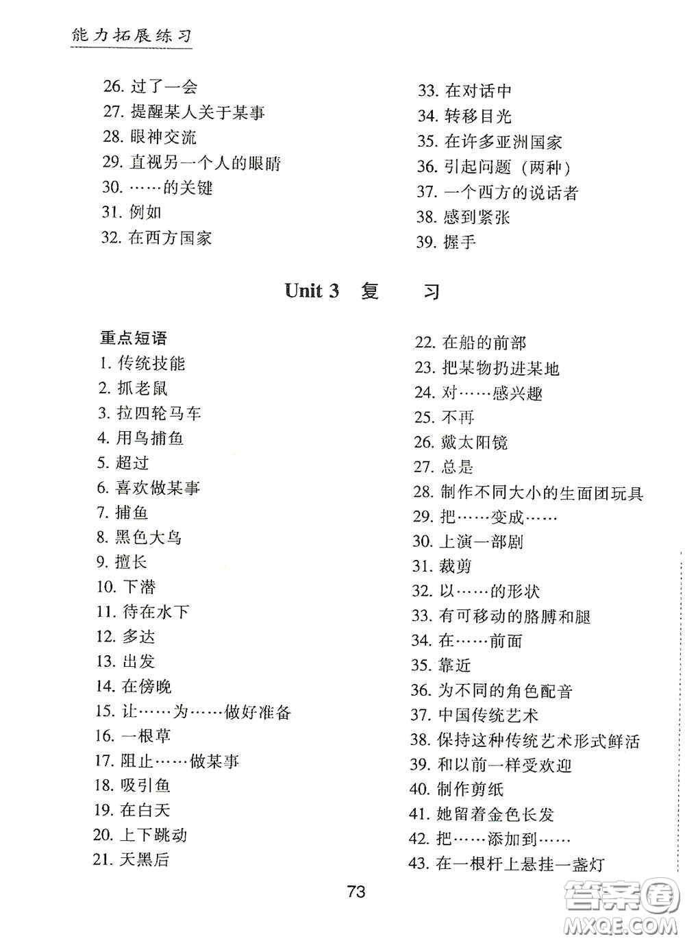 江海出版社2020能力拓展訓(xùn)練課堂小考卷九年級(jí)英語(yǔ)下冊(cè)牛津英語(yǔ)版答案