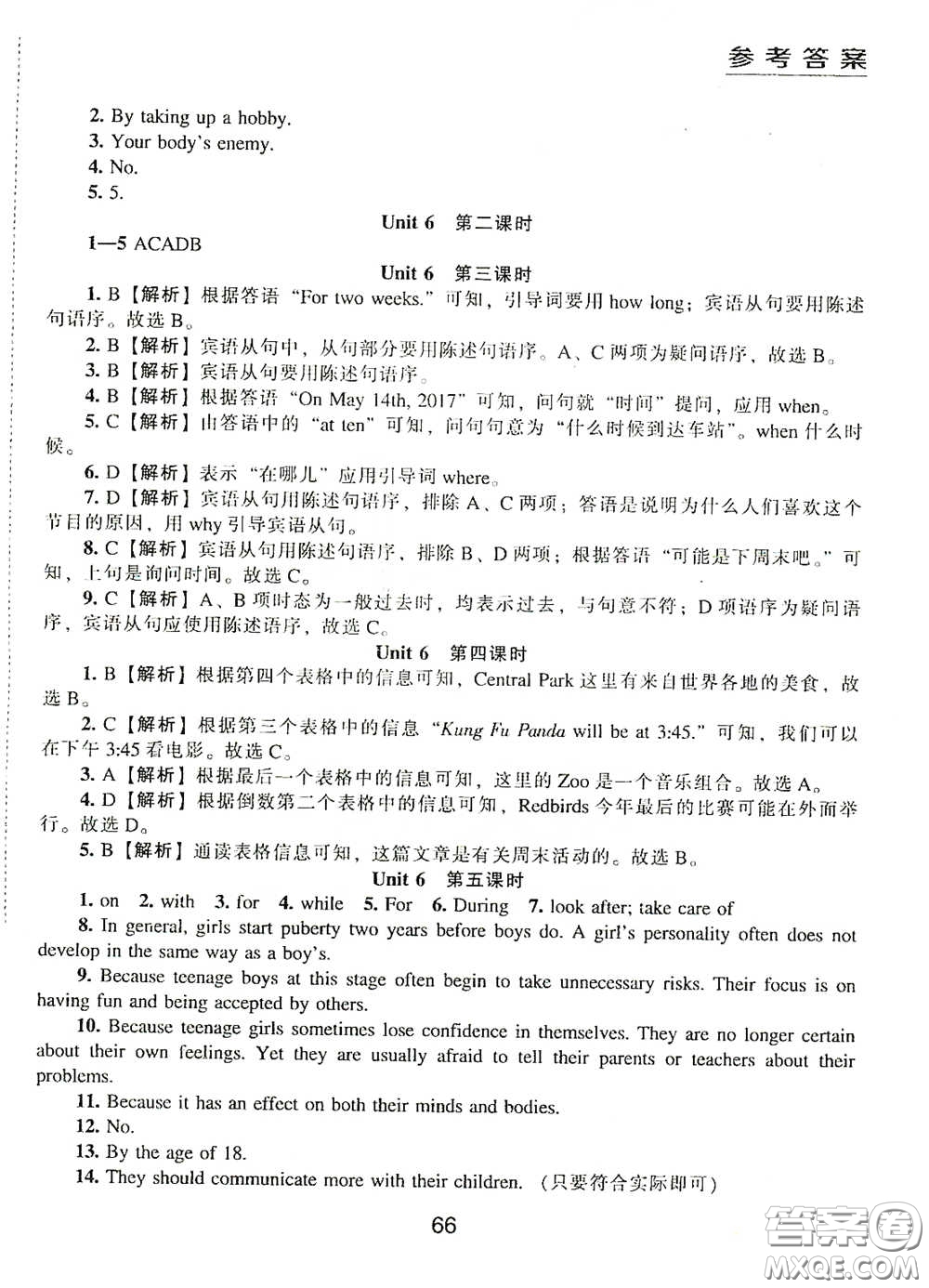 江海出版社2020能力拓展訓(xùn)練課堂小考卷九年級(jí)英語(yǔ)下冊(cè)牛津英語(yǔ)版答案