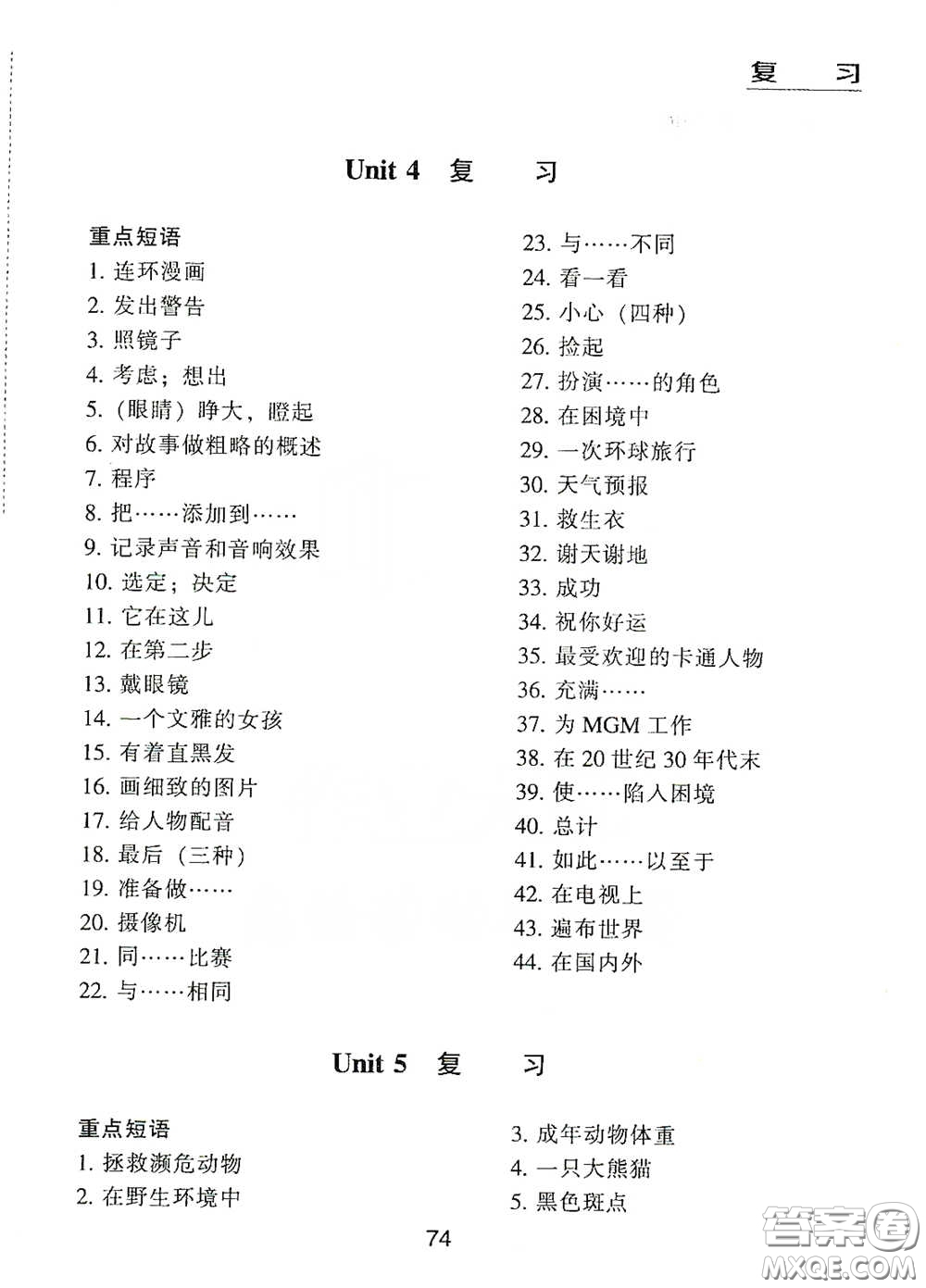 江海出版社2020能力拓展訓(xùn)練課堂小考卷九年級(jí)英語(yǔ)下冊(cè)牛津英語(yǔ)版答案