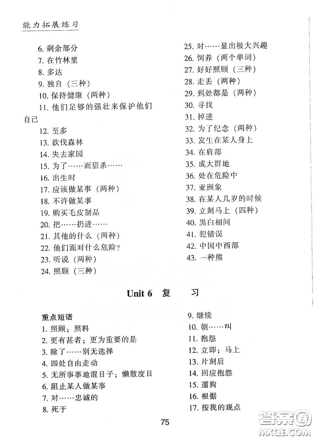 江海出版社2020能力拓展訓(xùn)練課堂小考卷九年級(jí)英語(yǔ)下冊(cè)牛津英語(yǔ)版答案