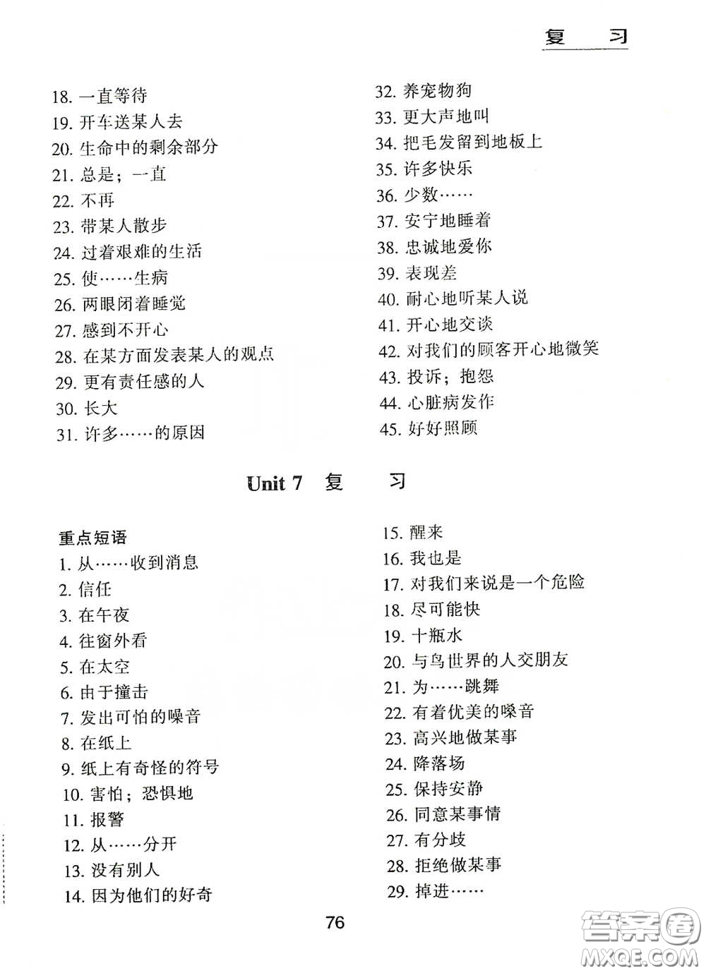 江海出版社2020能力拓展訓(xùn)練課堂小考卷九年級(jí)英語(yǔ)下冊(cè)牛津英語(yǔ)版答案