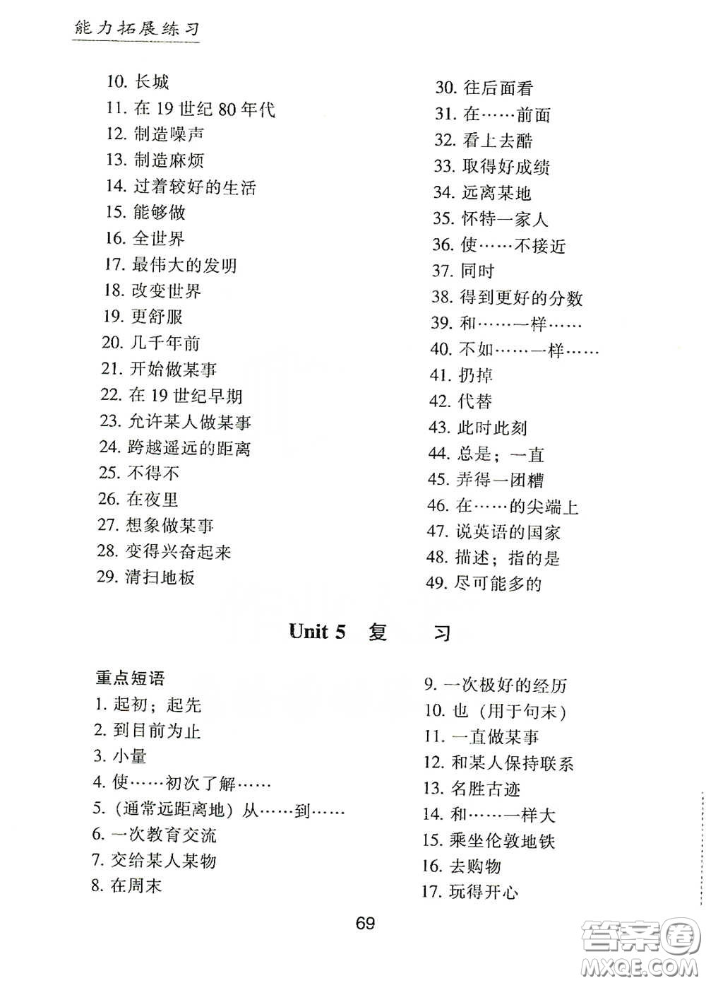 江海出版社2020能力拓展訓(xùn)練課堂小考卷九年級(jí)英語(yǔ)下冊(cè)牛津英語(yǔ)版答案