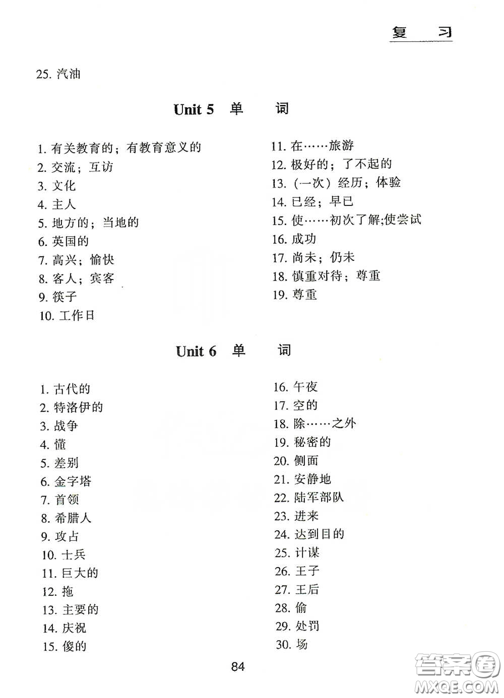 江海出版社2020能力拓展訓(xùn)練課堂小考卷九年級(jí)英語(yǔ)下冊(cè)牛津英語(yǔ)版答案
