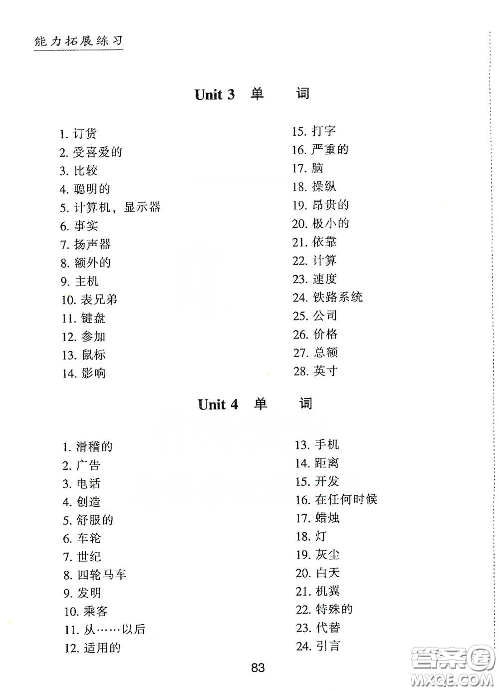 江海出版社2020能力拓展訓(xùn)練課堂小考卷九年級(jí)英語(yǔ)下冊(cè)牛津英語(yǔ)版答案