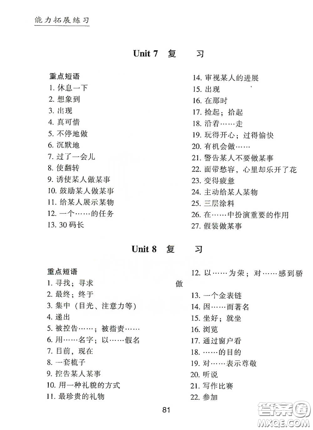 江海出版社2020能力拓展訓(xùn)練課堂小考卷九年級(jí)英語(yǔ)下冊(cè)牛津英語(yǔ)版答案