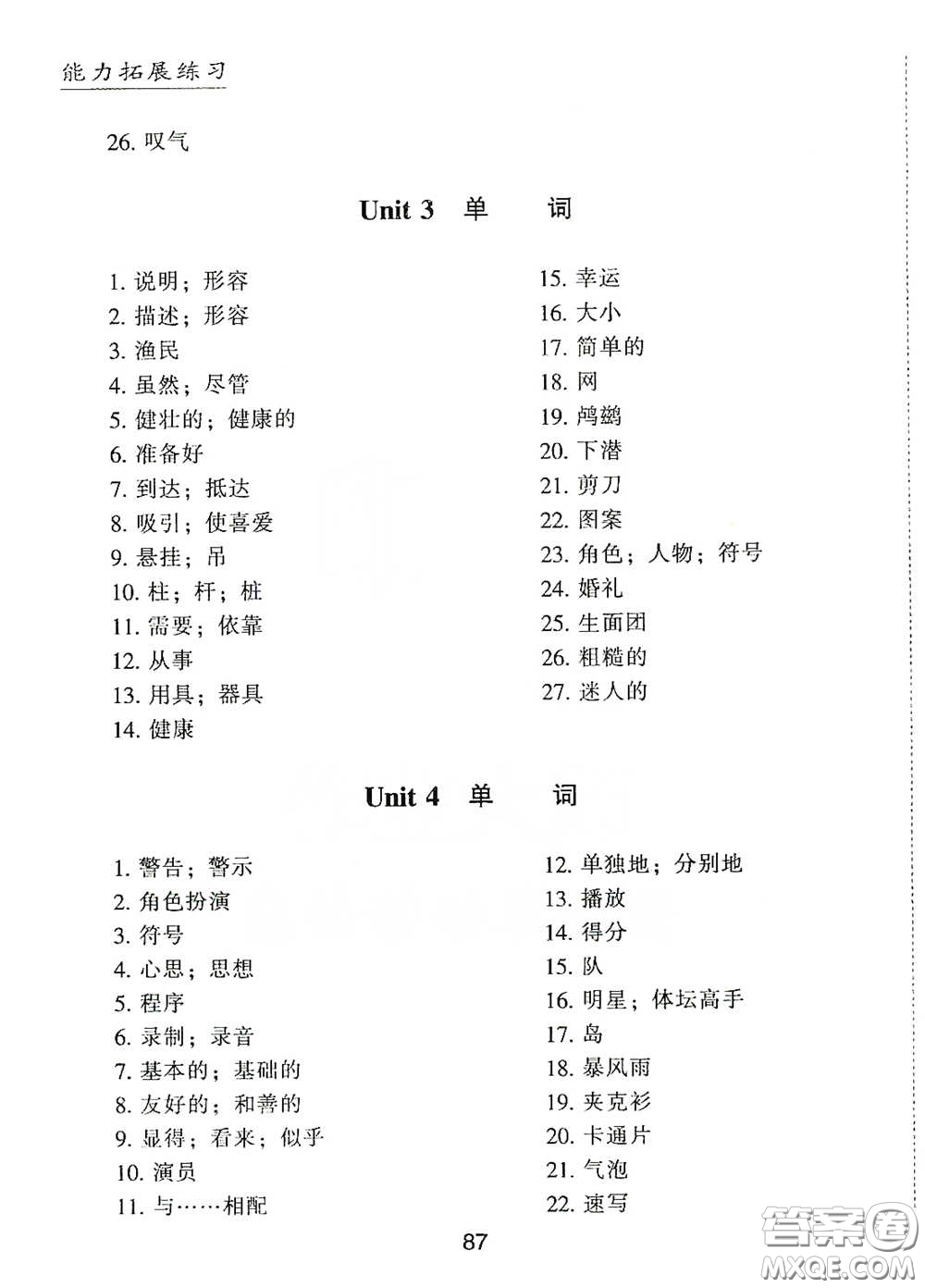 江海出版社2020能力拓展訓(xùn)練課堂小考卷九年級(jí)英語(yǔ)下冊(cè)牛津英語(yǔ)版答案