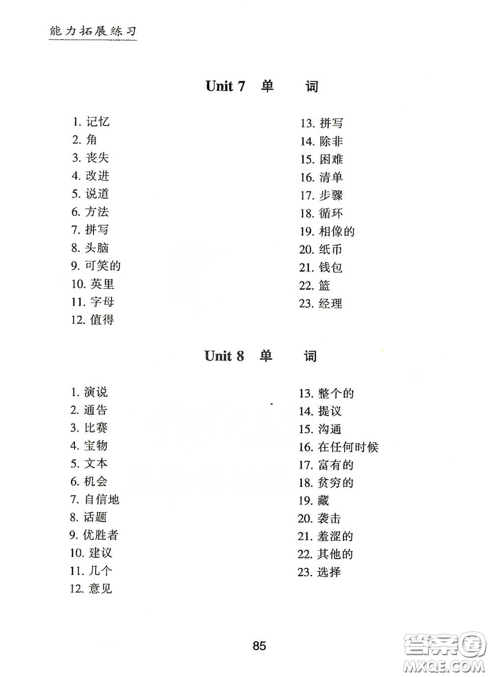 江海出版社2020能力拓展訓(xùn)練課堂小考卷九年級(jí)英語(yǔ)下冊(cè)牛津英語(yǔ)版答案