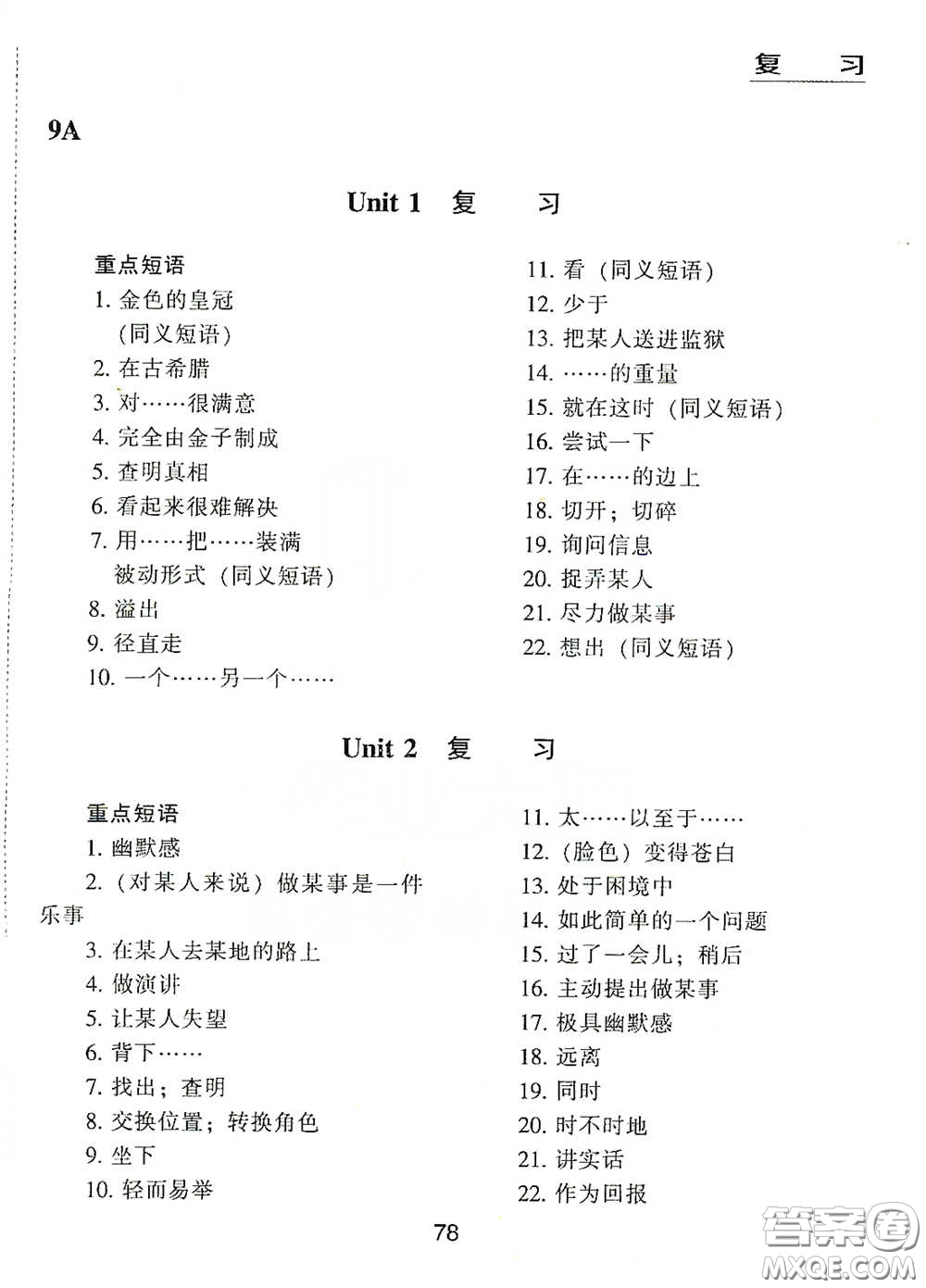 江海出版社2020能力拓展訓(xùn)練課堂小考卷九年級(jí)英語(yǔ)下冊(cè)牛津英語(yǔ)版答案