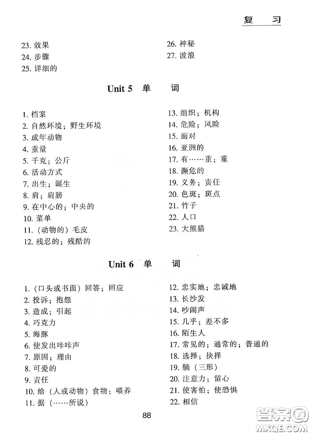 江海出版社2020能力拓展訓(xùn)練課堂小考卷九年級(jí)英語(yǔ)下冊(cè)牛津英語(yǔ)版答案