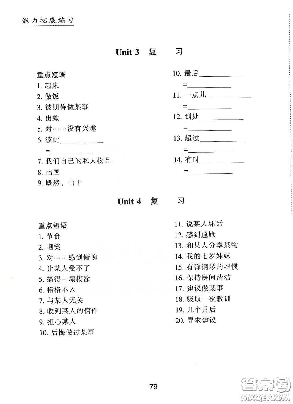江海出版社2020能力拓展訓(xùn)練課堂小考卷九年級(jí)英語(yǔ)下冊(cè)牛津英語(yǔ)版答案