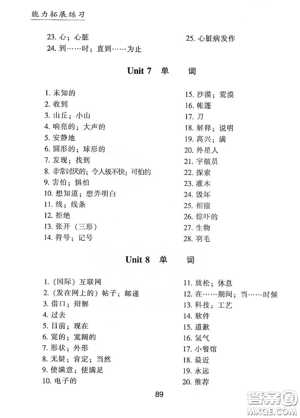 江海出版社2020能力拓展訓(xùn)練課堂小考卷九年級(jí)英語(yǔ)下冊(cè)牛津英語(yǔ)版答案